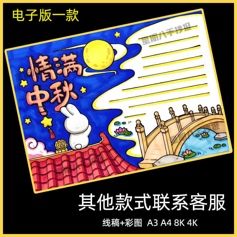 猜灯谜习俗儿童画玉兔中秋节手抄报情满中秋佳节快乐小学生电子板