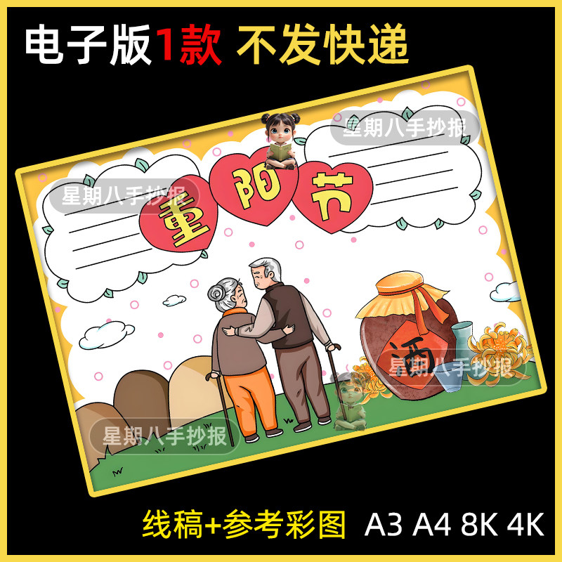 重阳节手抄报模板小学生敬老爱老传统习俗九月初九黑白涂色儿童画