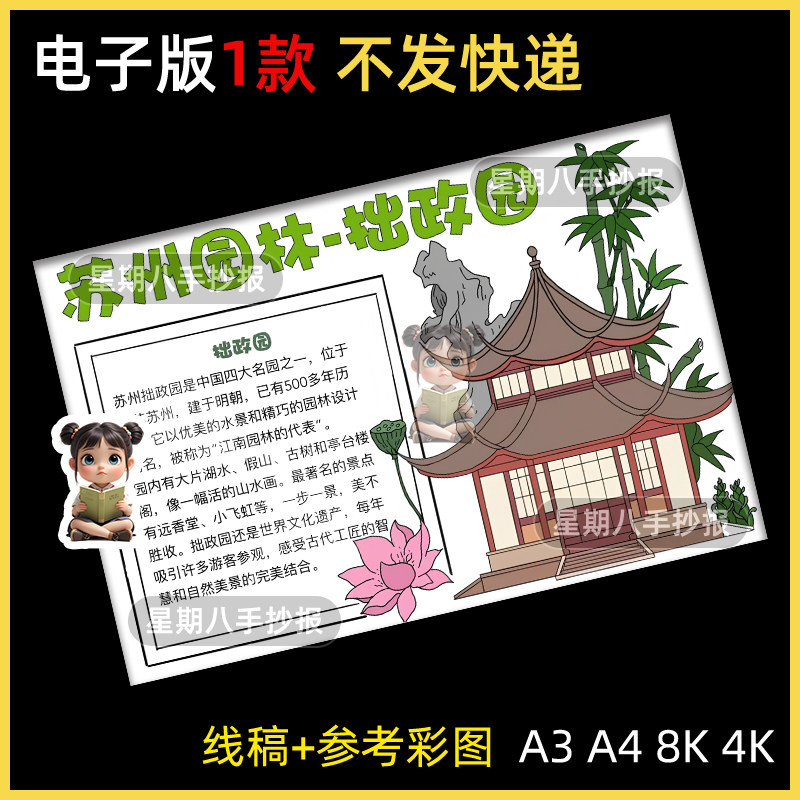 苏州园林手抄报模板电子版小学生我的家乡美丽苏州风景旅游小报a4