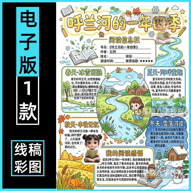 呼兰河的一年四季手抄报电子读书阅读好书推荐卡小学生读后感小报