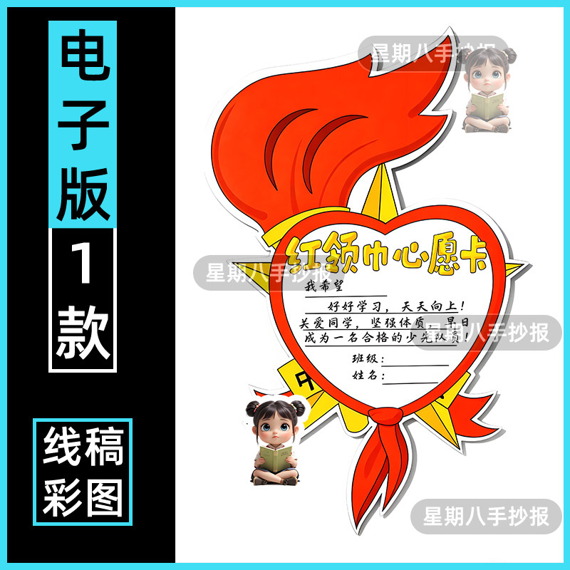 少先队入队红领巾心愿卡手抄报模板DIY自制异形卡片电子版模板a4