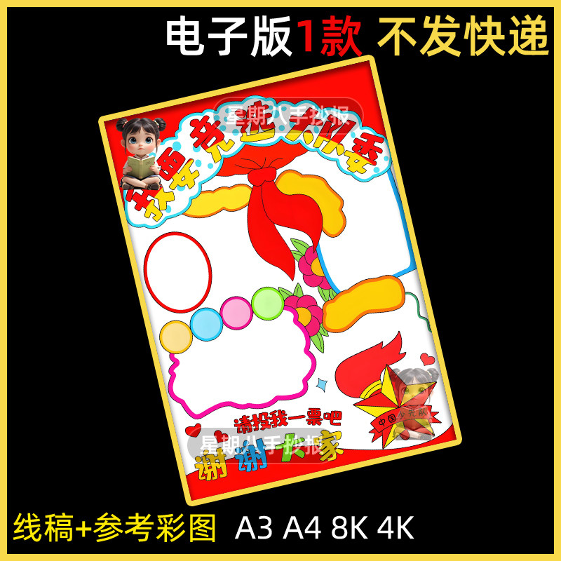 我要竞选大队委手抄报小学生我的简历竞选班干部线稿电子版海报