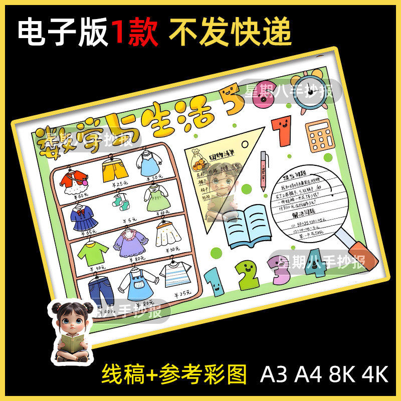 生活中的数学手抄报电子模版二年级趣味数学超市购物小报线稿8k
