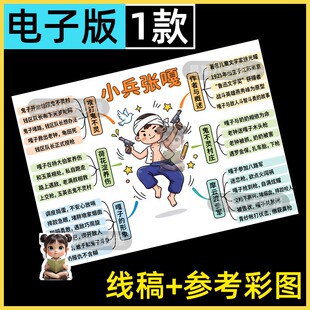 小兵张嘎思维导图手抄报小学生好书推荐读后感线描涂色电子版小报