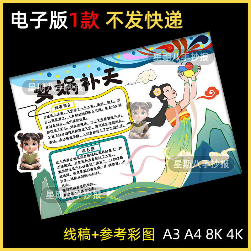 女娲补天神话故事手抄报模板小学生传统神话小报黑白线稿可A4A3