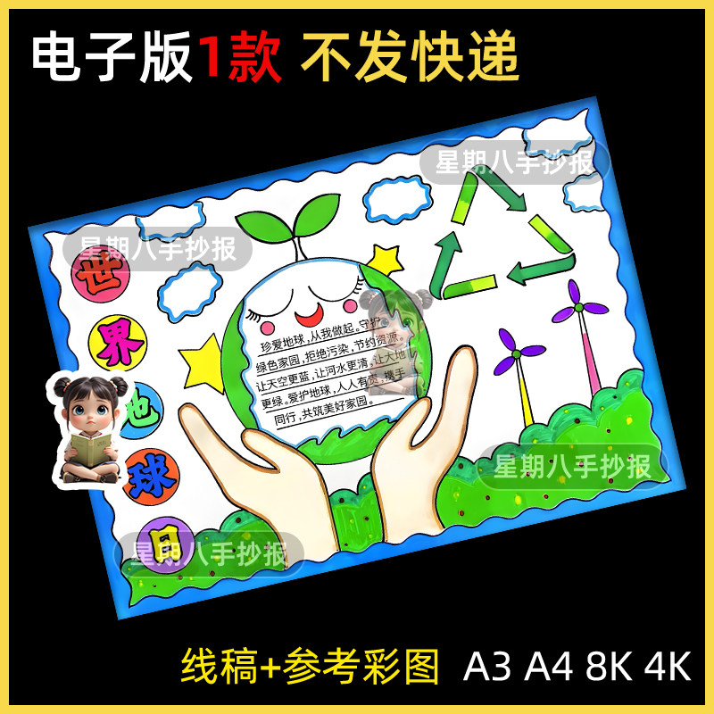 世界地球日手抄报模板电子版可涂色环境保护爱护地球黑白线稿涂色