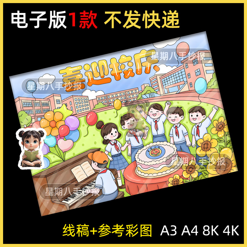 喜迎校庆手抄报模板小学生欢度校园100周年庆典小报电子版儿童画