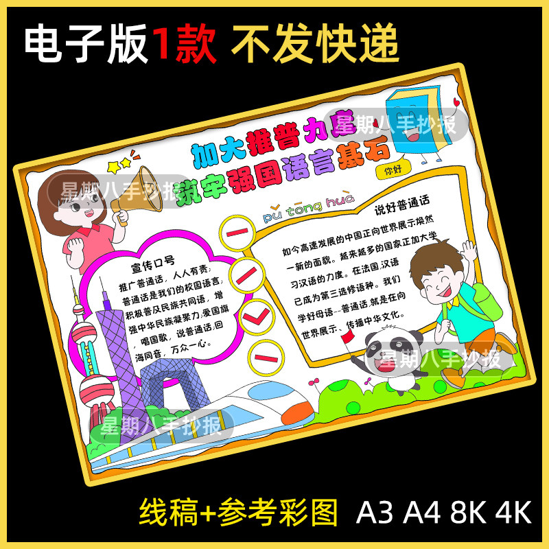 加大推普力度筑牢强国语言基石手抄报推广普通话宣传小报电子版
