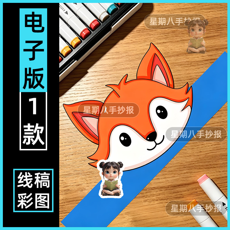 动物头饰自制素材模板可打印幼儿园手工狐狸电子版线稿彩稿打印