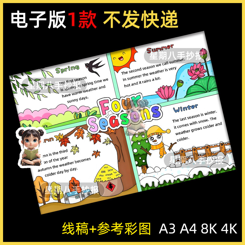 Four seasons英语四格绘画手抄报小学生一年四季春夏秋冬英文小报