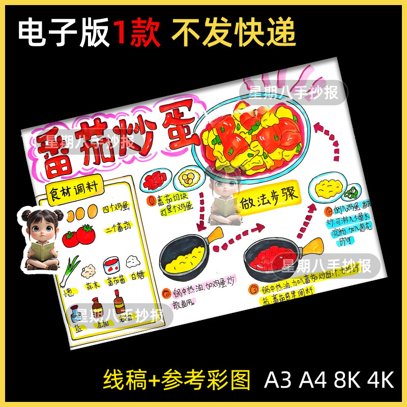 学做一道菜手抄报模板番茄炒蛋美食流程寒暑假做家务小学生学做饭