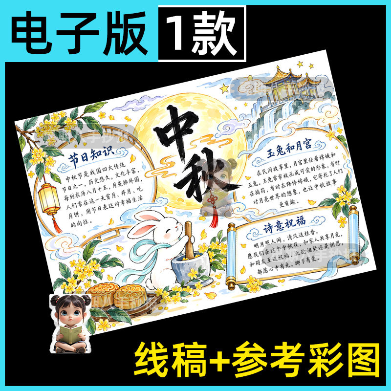 中秋节手抄报模板电子小报初中生中秋佳节团圆吃月饼黑白线稿手绘
