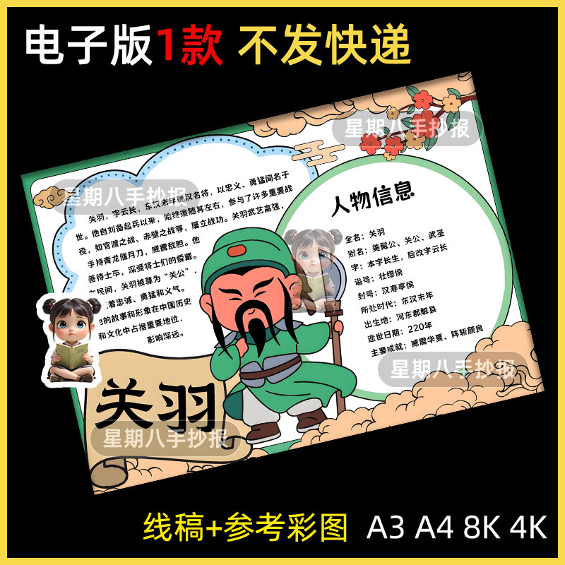 三国演义人物关羽名片卡黑白线描涂色空白小学生A4A38K手抄报模板
