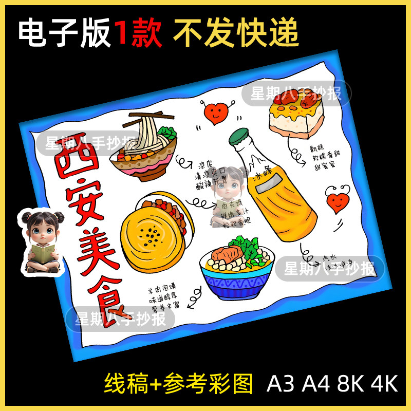 家乡美食西安手抄报电子版陕西凉皮臊子面肉夹馍羊肉泡馍线稿小报