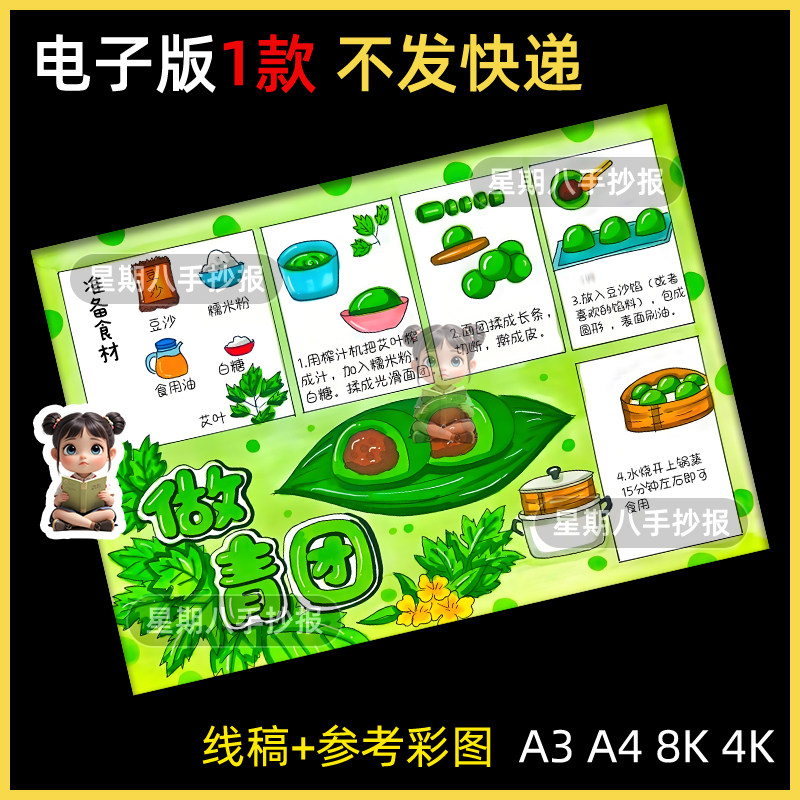 做青团手抄报模板电子版小学生美食制作过程儿童画黑白线稿小报a4