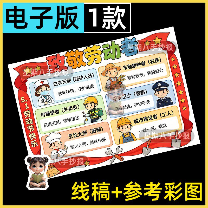 劳动节51手抄报电子模板中小学五一热爱劳动最光荣致敬劳动者小报