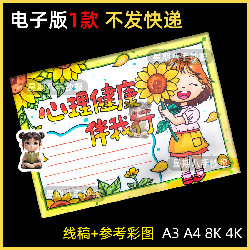 心理健康手抄报模板中小学生阳光自信快乐成长黑白线稿电子小报a4