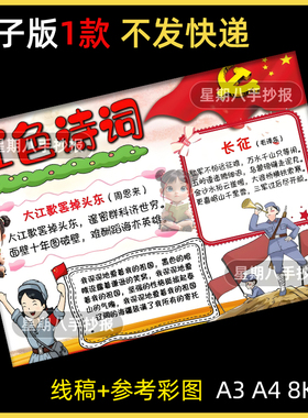红色诗词手抄报小学生革命爱国诗歌现代诗歌电子小报a4线稿a3模板