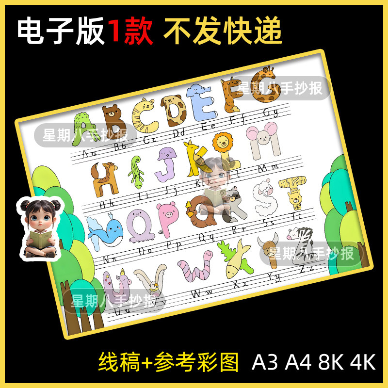 26个英文英语字母手抄报模板大小写拼音小学生三年级电子版线稿