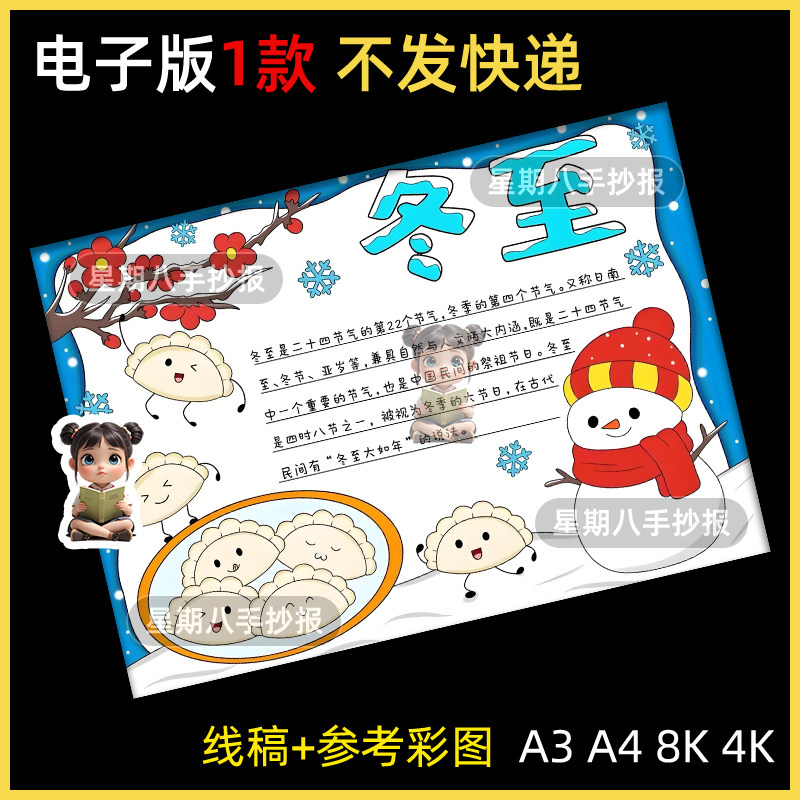 冬至24二十四节气手抄报模版立冬冬天来了吃饺子汤圆传统节日线稿