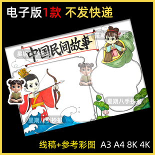 中国民间故事手抄报后羿射日田螺姑娘阅读小报好书推荐读后感电子