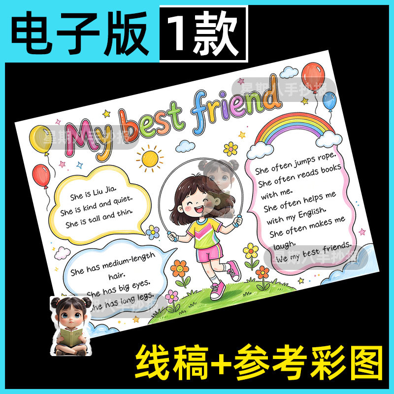 英文小报我最好的朋友女生版my best friend英语手抄报电子版线稿