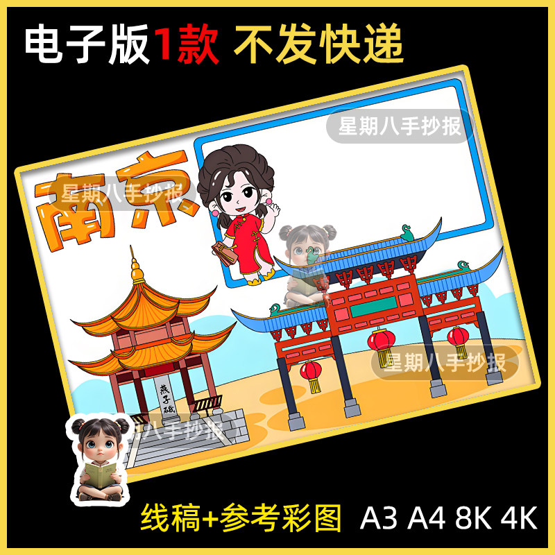 我的家乡南京手抄报模板电子版美丽家乡新变化旅游小报黑白线涂色