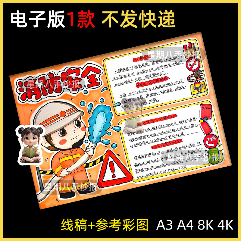 消防安全教育防火灾应急119知识主题绘画手抄报线稿模板电子线稿