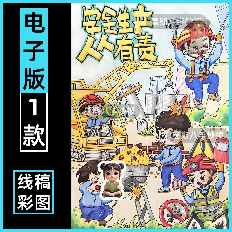 安全生产月手抄报主题绘画模板人人讲安全个个会应急竖版线稿涂色