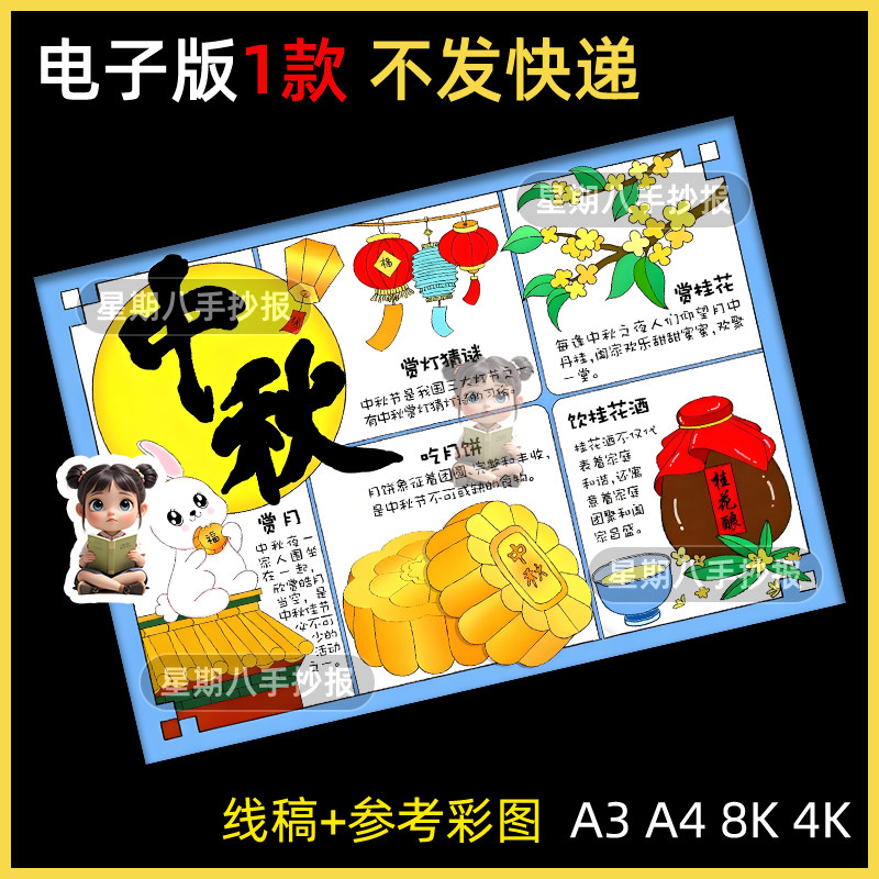 中秋节习俗手抄报电子模板八月十五传统节日吃月饼来历线稿小报8k