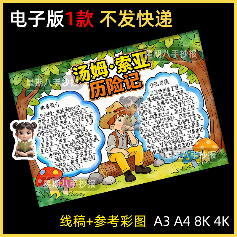 汤姆索亚历险记手抄报模版小学生六年级好书推荐阅读书小报读后感