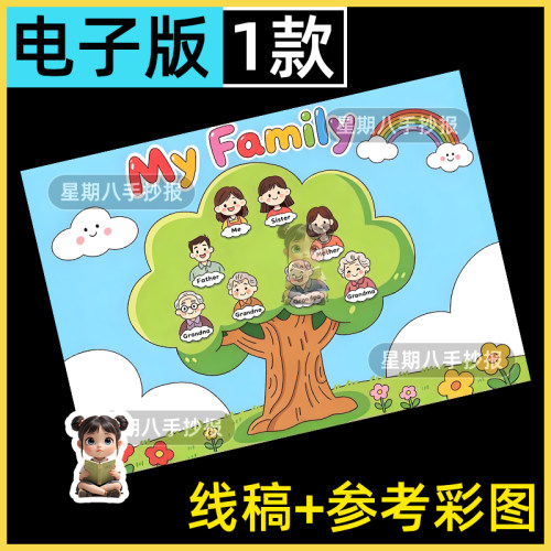 my family 家庭树英语手抄报模板家庭成员介绍儿童画两男女孩线稿