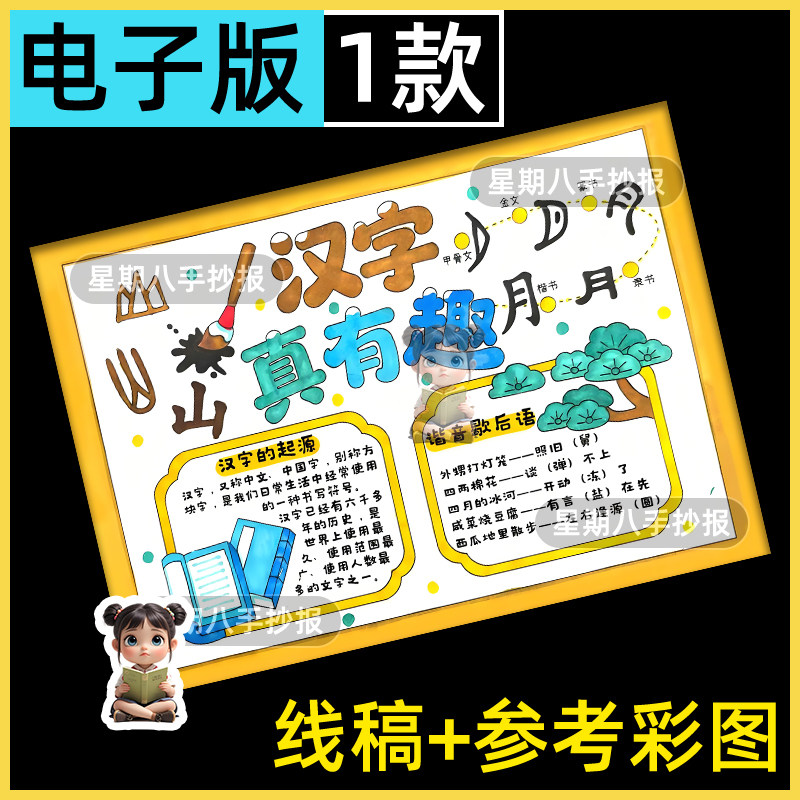 汉字真有趣手抄报五年级语文小学生传统文化黑白线稿电子模版小报