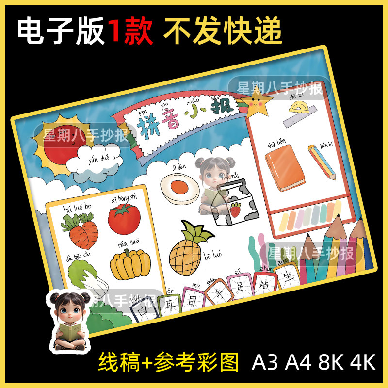 拼音乐园手抄报模板电子版小学生一年级语文汉语字母手抄小报A3A4
