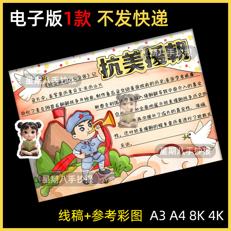 抗美援朝保家卫国手抄报模板小学生铭记历史缅怀革命先烈爱国绘画