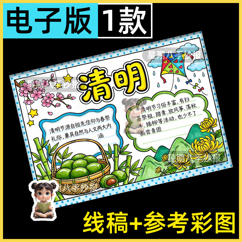 清明节手抄报模板电子版小学生中国传统节日习俗缅怀革命先烈小报