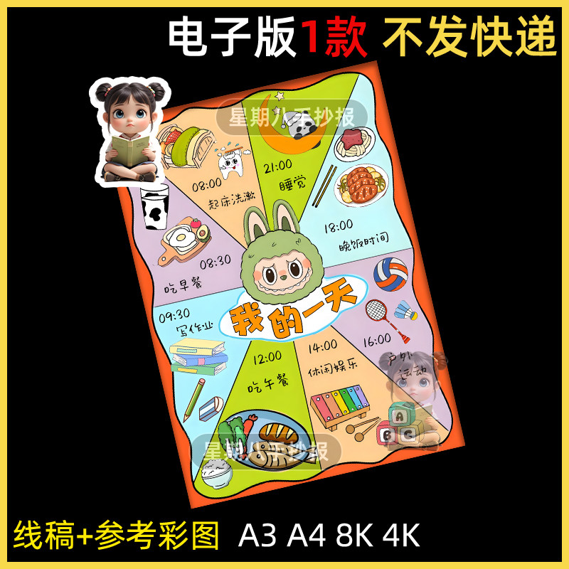我的一天暑假计划表手抄报模版小学生寒暑假期学习时间安排表labu