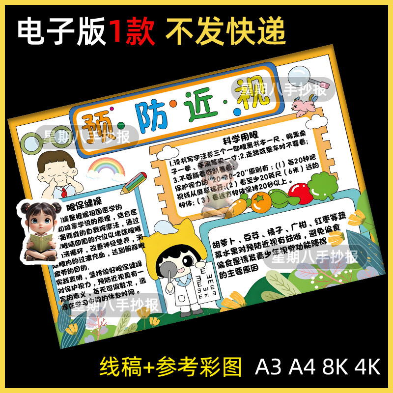 预防近视保护眼睛手抄报电子版儿童简笔画保护视力爱眼护眼线描a4