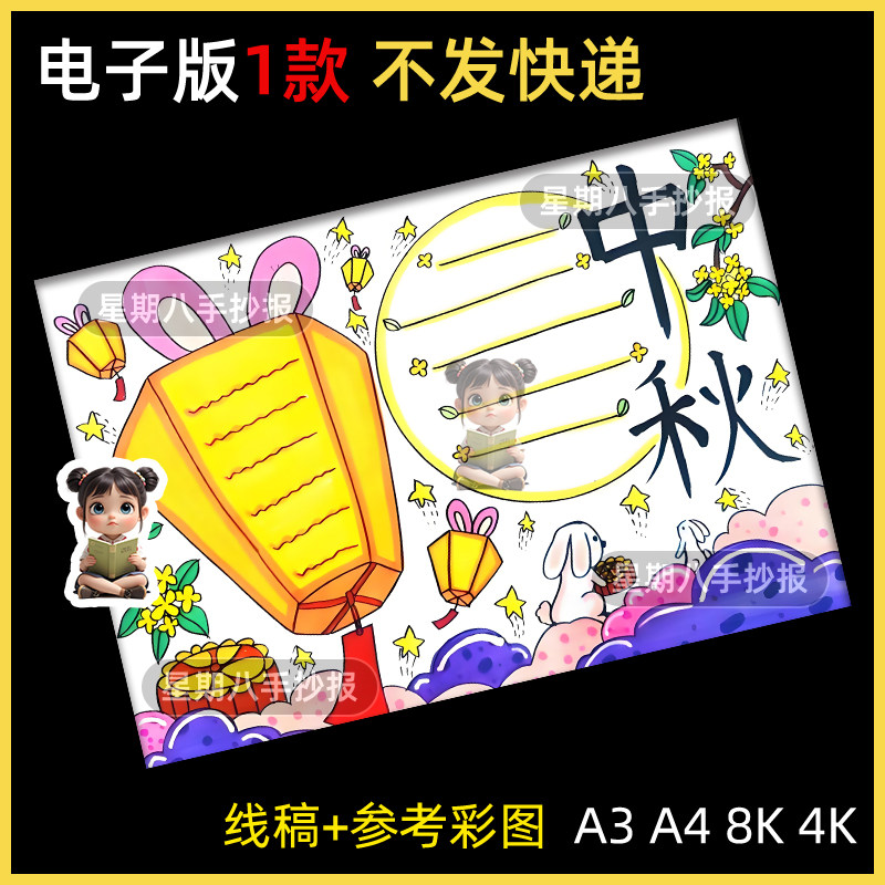 八月十五中秋节手抄报模板电子版小学生传统节日团圆小报手绘线稿