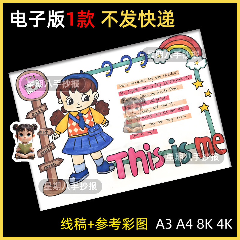 自我介绍This is me手抄报英语小学生描线黑白线稿英文小报模板a4