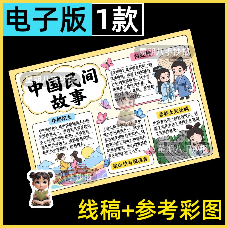 中国民间故事手抄报模板五年级阅读书中国传统故事白蛇传读后感8k