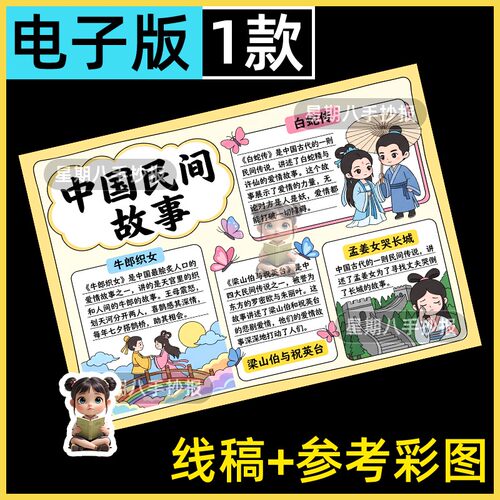中国民间故事手抄报模板五年级阅读书中国传统故事白蛇传读后感8k