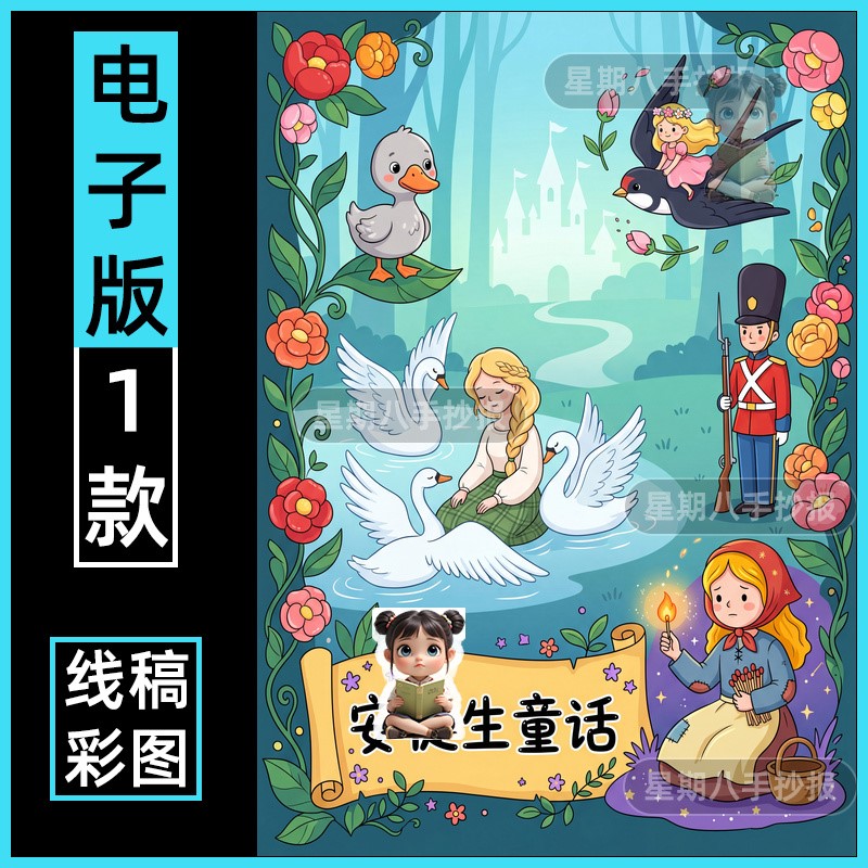安徒生童话故事主题绘画电子模板儿童海报作品线稿卖火柴的小女孩