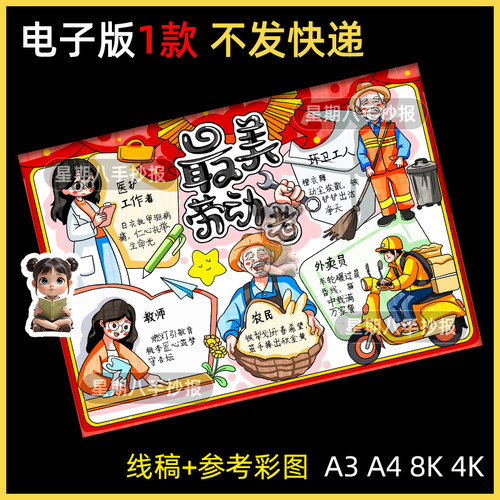 最美劳动者手抄报电子绘画打印模板51五一劳动节快乐劳动最光荣8k
