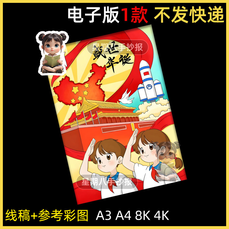 盛世华诞儿童画国庆节快乐我爱我的祖国欢度国庆厉害了我的国绘画