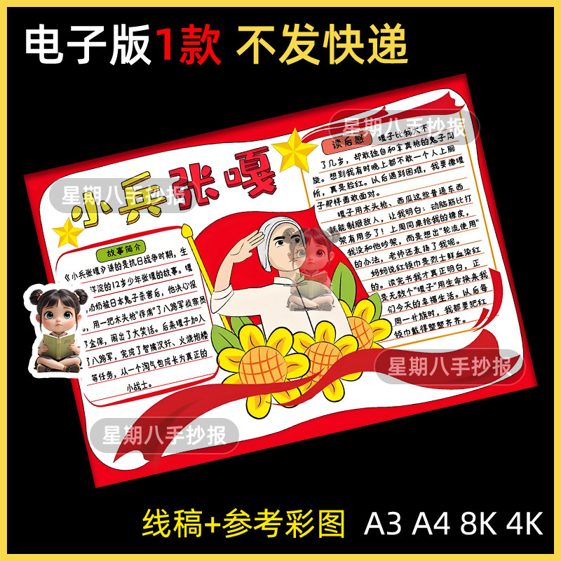 小兵张嘎读后感手抄报小学生好书推荐电子小报抗日英雄人物线稿a4