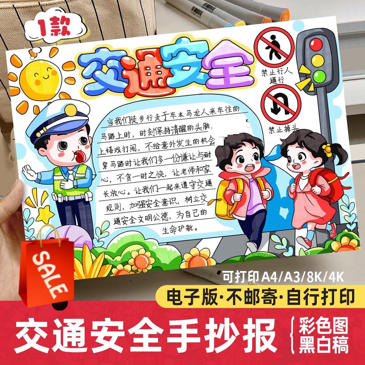 交通安全手抄报模板安全伴我行文明交通安全出行遵守交通规则线稿