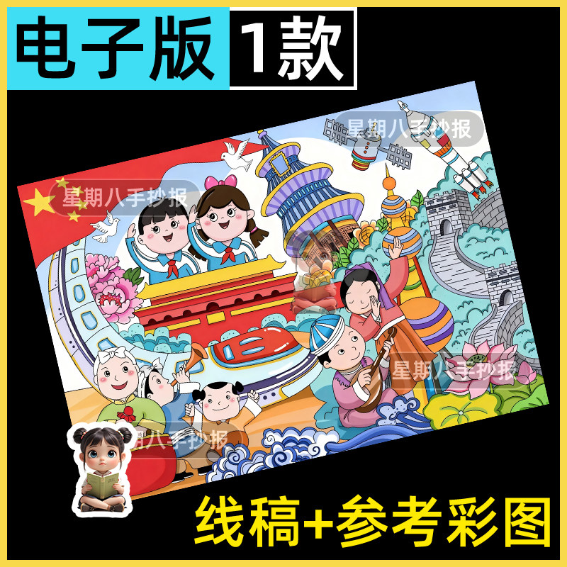 民族大团结一家亲手抄报主题绘画模板线稿小学生56个民族同心爱国