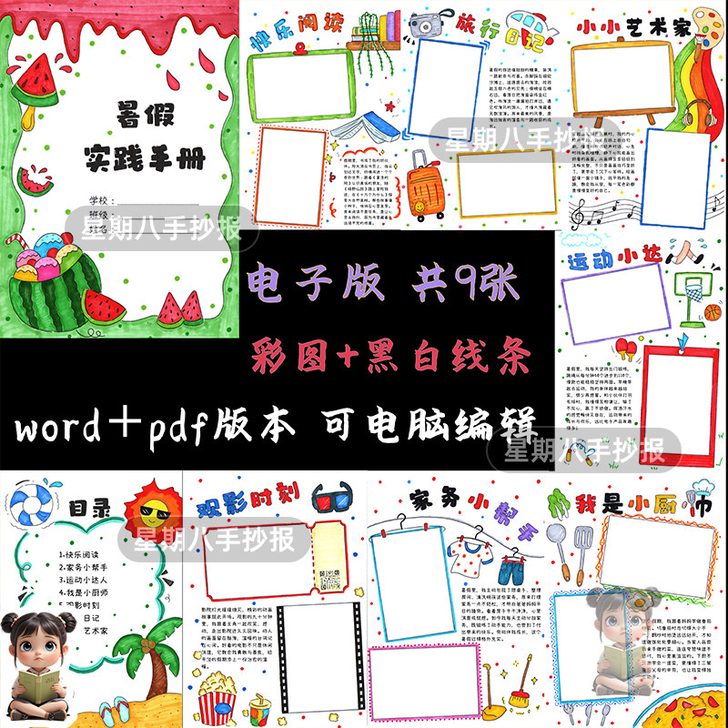 可编辑暑假实践活动手册电子模板暑假特色作业德育实践作业a4制作