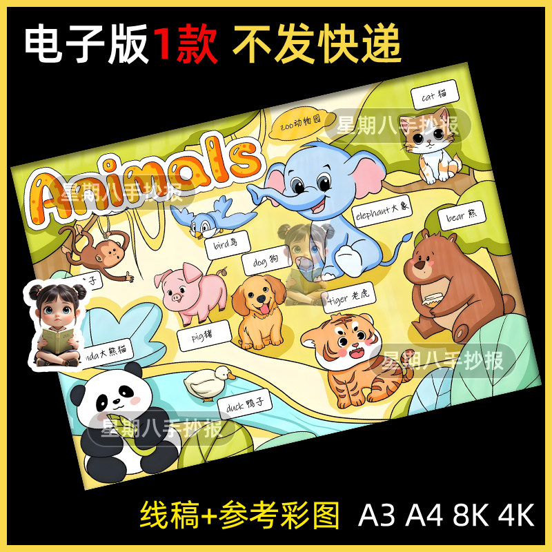 英语三年级上第四单元小学生动物animal手抄报模板电子版线稿小报